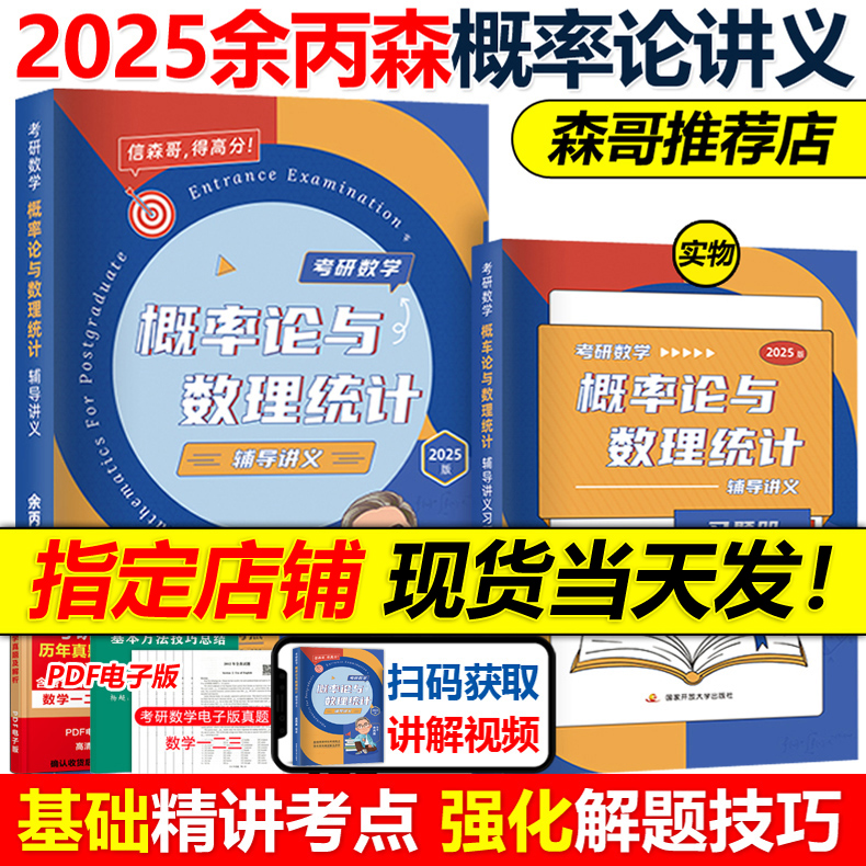 现货送手册】余丙森2025考研数学