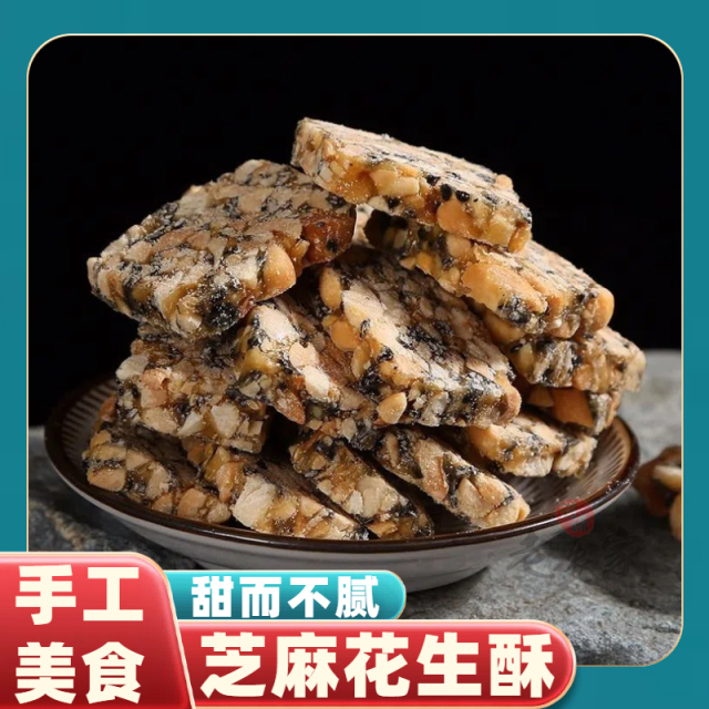 手工花生酥花生糖老式黑芝麻酥传统糕点红薯米糖好吃办公零食特产