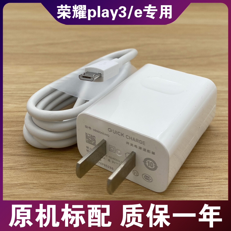 适用华为荣耀play3充电器原装数