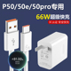 适用华为P50充电器头原装max66W超级快充华为p50e充电插头华为p50pro手机数据线p50por充电器套装正品英卡诺