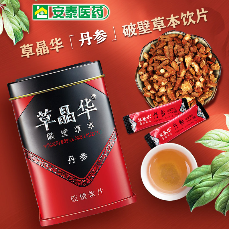 草晶华丹参破壁草本旗舰丹参饮品片中智丹参茶正品冲泡服用便捷