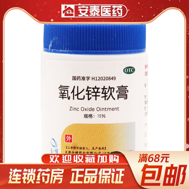 双燕牌氧化锌软膏20g/瓶急性或亚急性皮炎湿疹痱子小面积皮肤溃疡