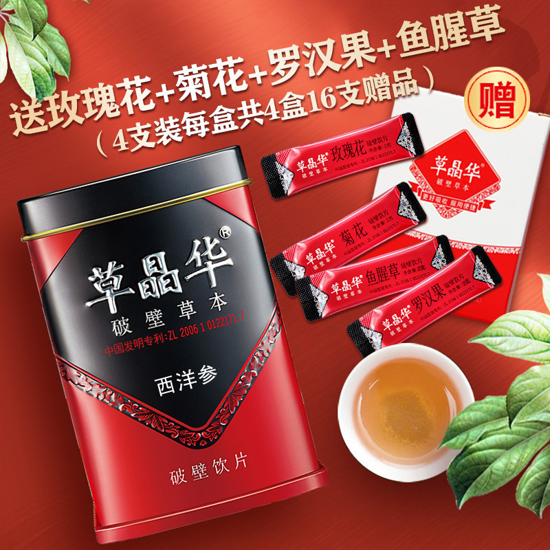 草晶华西洋参破壁草本旗舰西洋参中智正品长白山西洋参人参泡水喝