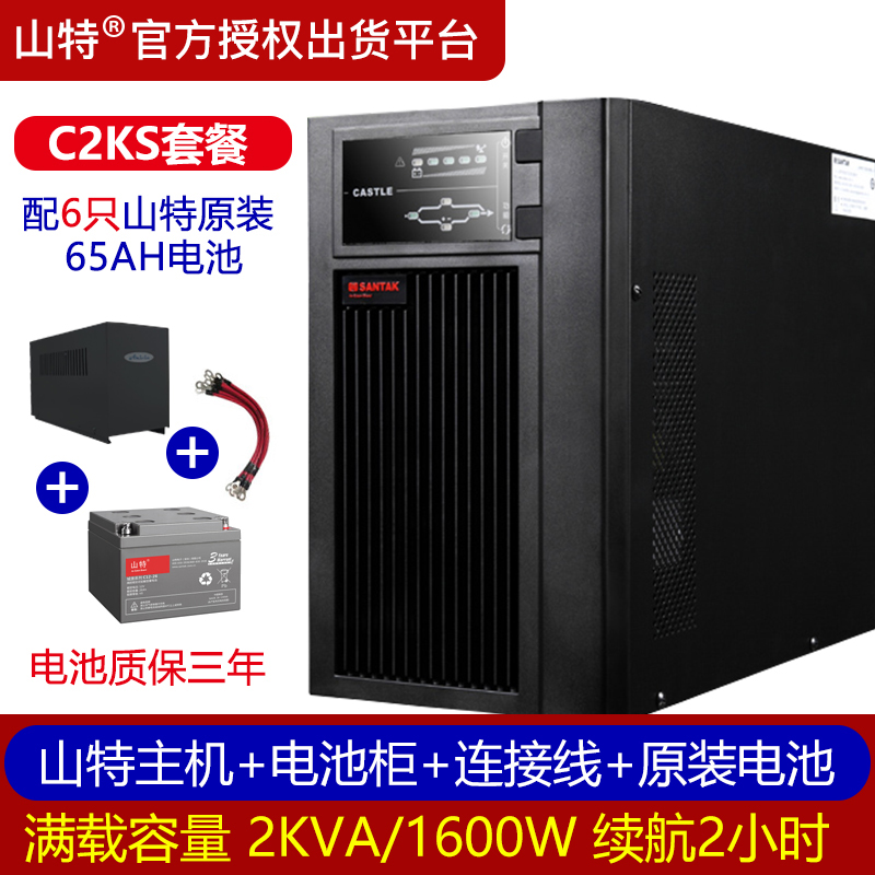 Santak UPS C2KS 2KVA1600W2 hour Host 1 Battery 6 65AH santakin the Computer Hardware/Monitor/Computer Peripherals , Computer Peripherals , UPS Power supply category - from Buy2taobao.com to provide professional Taobao agent buy service