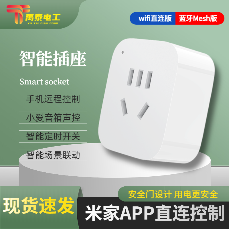 智能插座已接入米家APP手机远程控制wifi直连小爱音箱语音控制