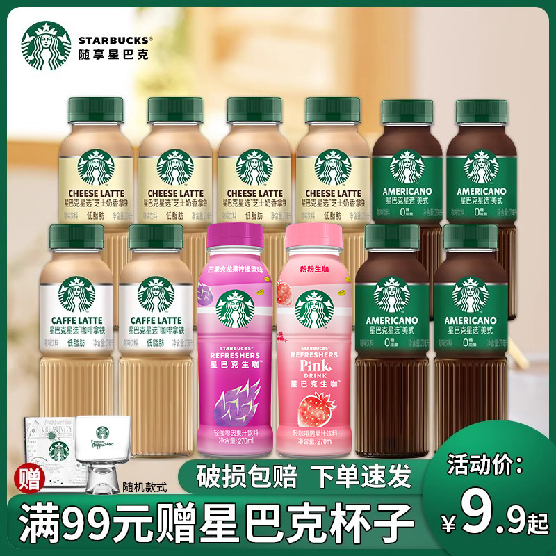 starbucks星巴克咖啡燕麦拿