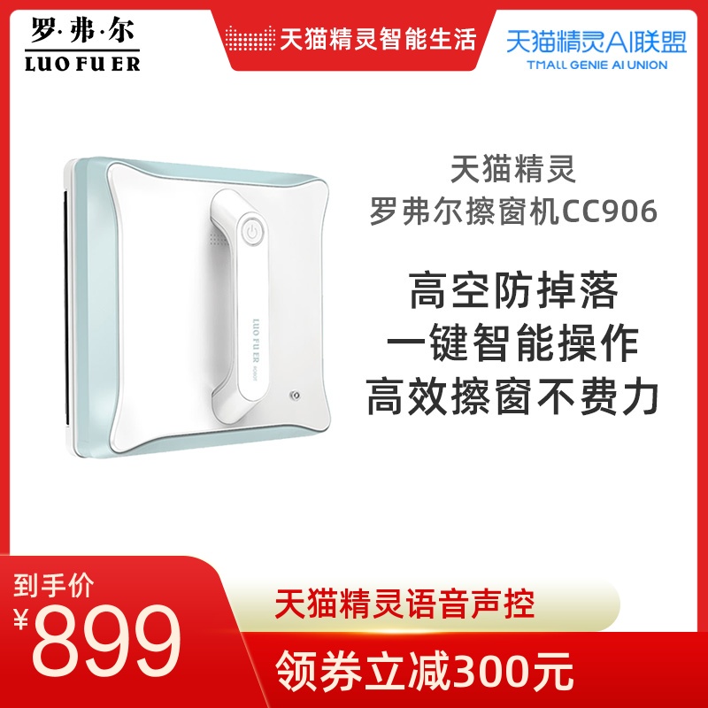 罗弗尔CC906全自动擦窗机器人擦玻璃机家用清洁擦窗户智能电动擦