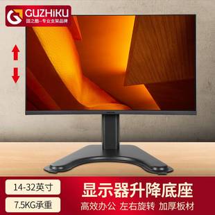 通用于HKC飞利浦戴尔AOC液晶显示器底座升降桌面增高支架14-32寸