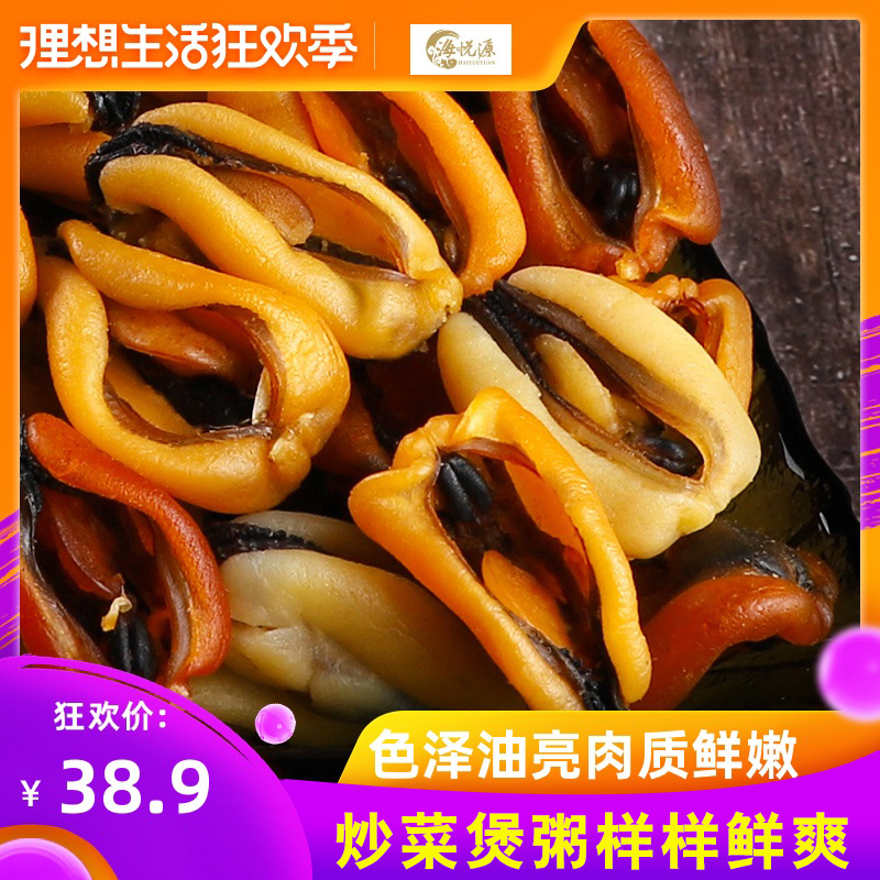 海悦源淡菜干海鲜干货海虹干贻贝青口贝海产干货山东特产500g|msdalam kategori daging perikanan/Buah-buahan segar dan sayur-sayuran/dimasak, makanan laut/produk akuatik/produk, kerang, produk kerang - dari Buy2taobao.com untuk memberikan perkhidmatan ejen Taobao profesional membeli
