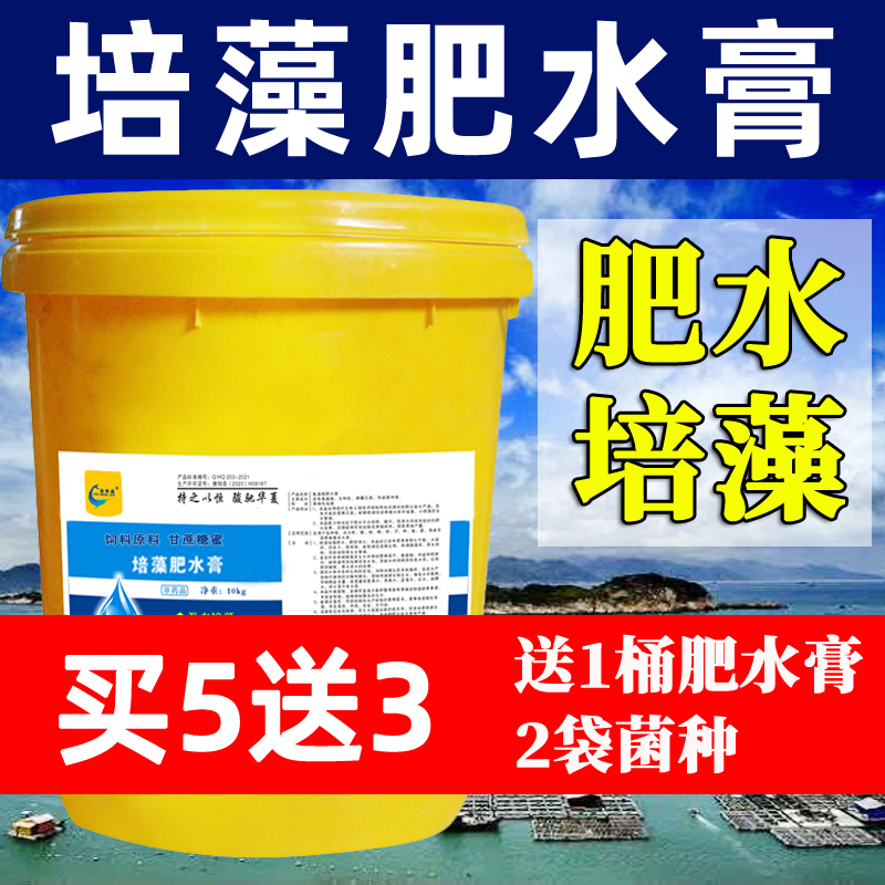 肥水王鱼虾蟹水产养殖低温氨基酸肥水膏肥水培藻肥水宝肥水膏