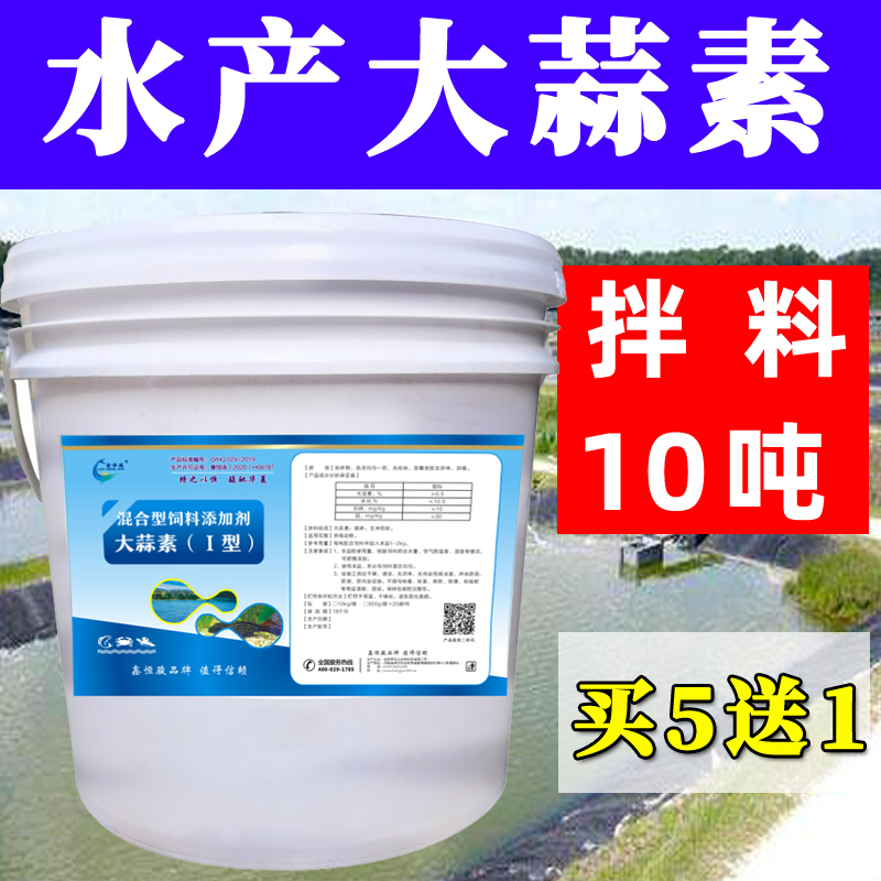 大蒜素水产养殖鱼虾蟹塘白便肝胆综合征饲料调剂剂大蒜素粉