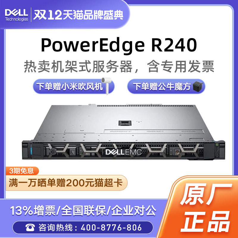 Dell/戴爾 PowerEdge R240/R340/R250/R350機架式入門級服務器ERP企業網絡財務文件共享數據存儲商用辦公主機在類目 品牌臺機/品牌一體機/服務器, 服務器/Server中 - 來自Buy2taobao.com提供專業的淘寶代購服務