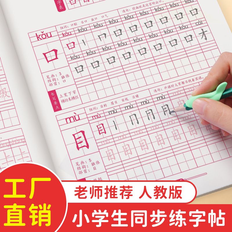 同步练字帖一二三年级小学生上下册铅笔描红本汉字语文临摹写生字