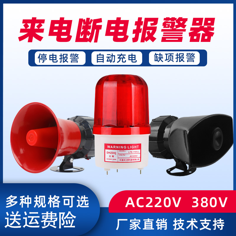 三相停电报警器220V380V养殖场超响来电提醒器防盗声光断电报警器