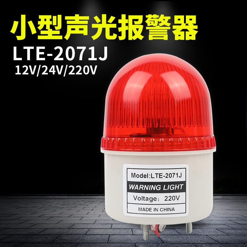 注塑机机报警器LTE-2071J迷你形警示灯警示灯声光报警器 报警灯