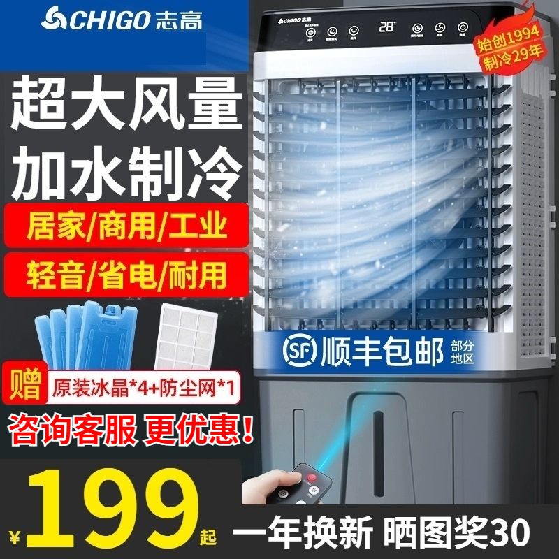 志高工业空调扇水冷风扇空调商用加水