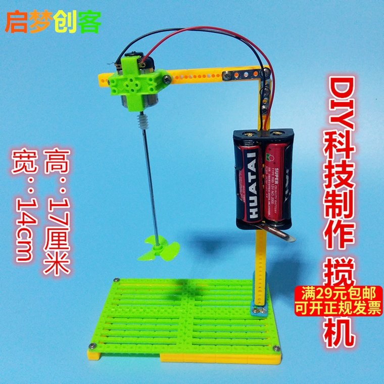 diy科技小制作高速搅蛋机搅拌机科学小发明学生手工制作科技创新