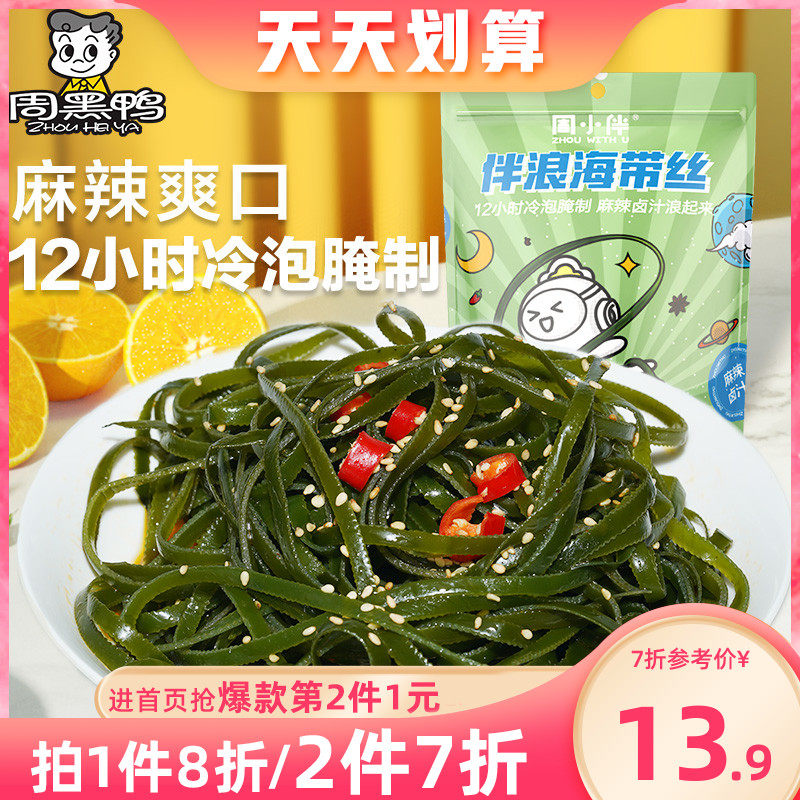新品周黑鸭旗舰店周小伴香辣海带丝零食160g开袋即食小包装