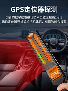 汽车gps探测器追踪清货订位器检测仪防监听反窃听设备扫描信号探