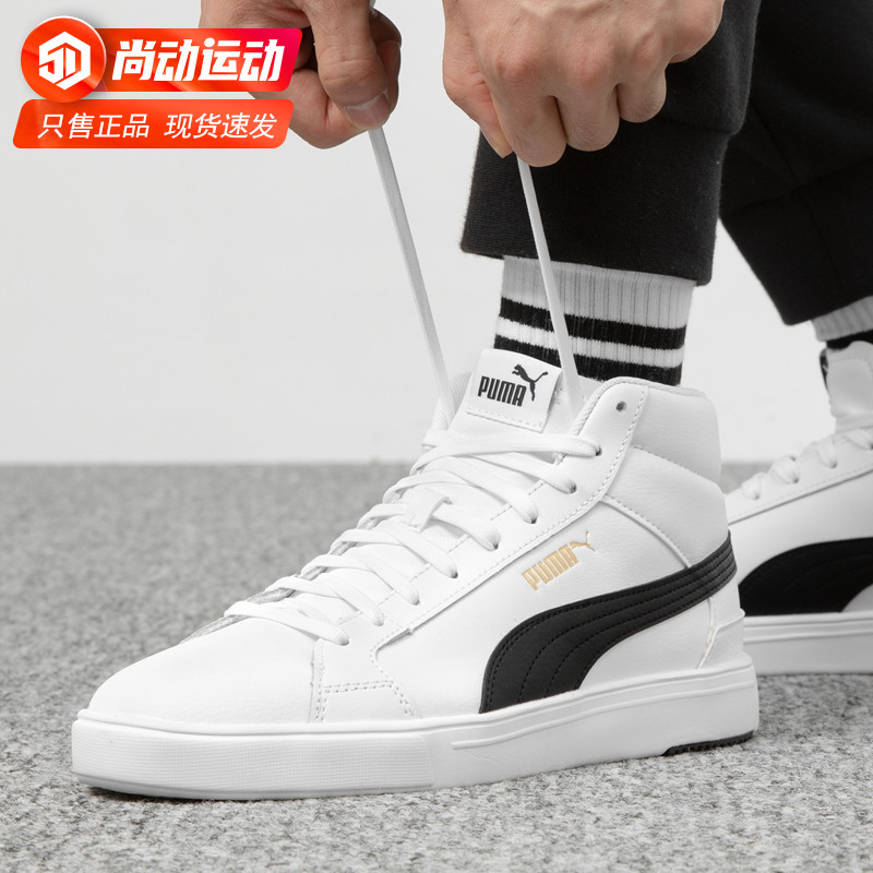 puma官方彪马板鞋高帮男鞋2021冬季新款情侣运动鞋休闲小白鞋子男