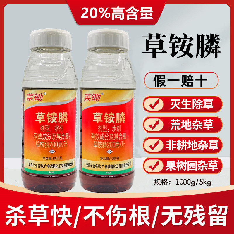 除草剂大全
