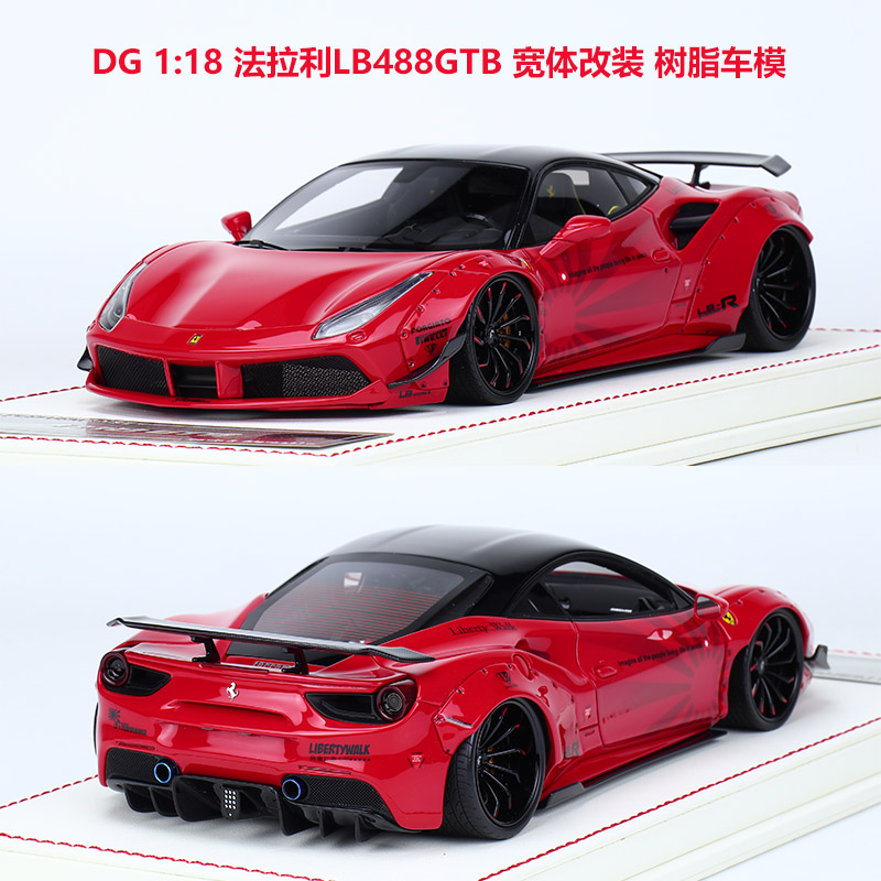dg法拉利lb488gtblbwk宽体改装限量树脂车模车模