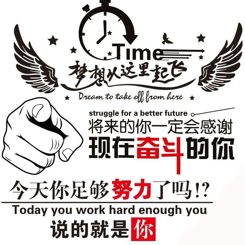 装饰墙贴奋斗寝室宿舍个性正能量墙纸学生励志标语文字海报纸自粘