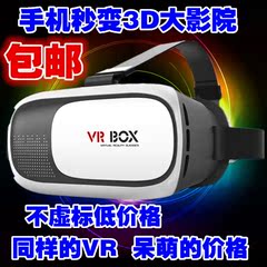 新款VR魔镜4代虚拟现实智能头戴3D立体眼镜暴风手机影院游戏头盔