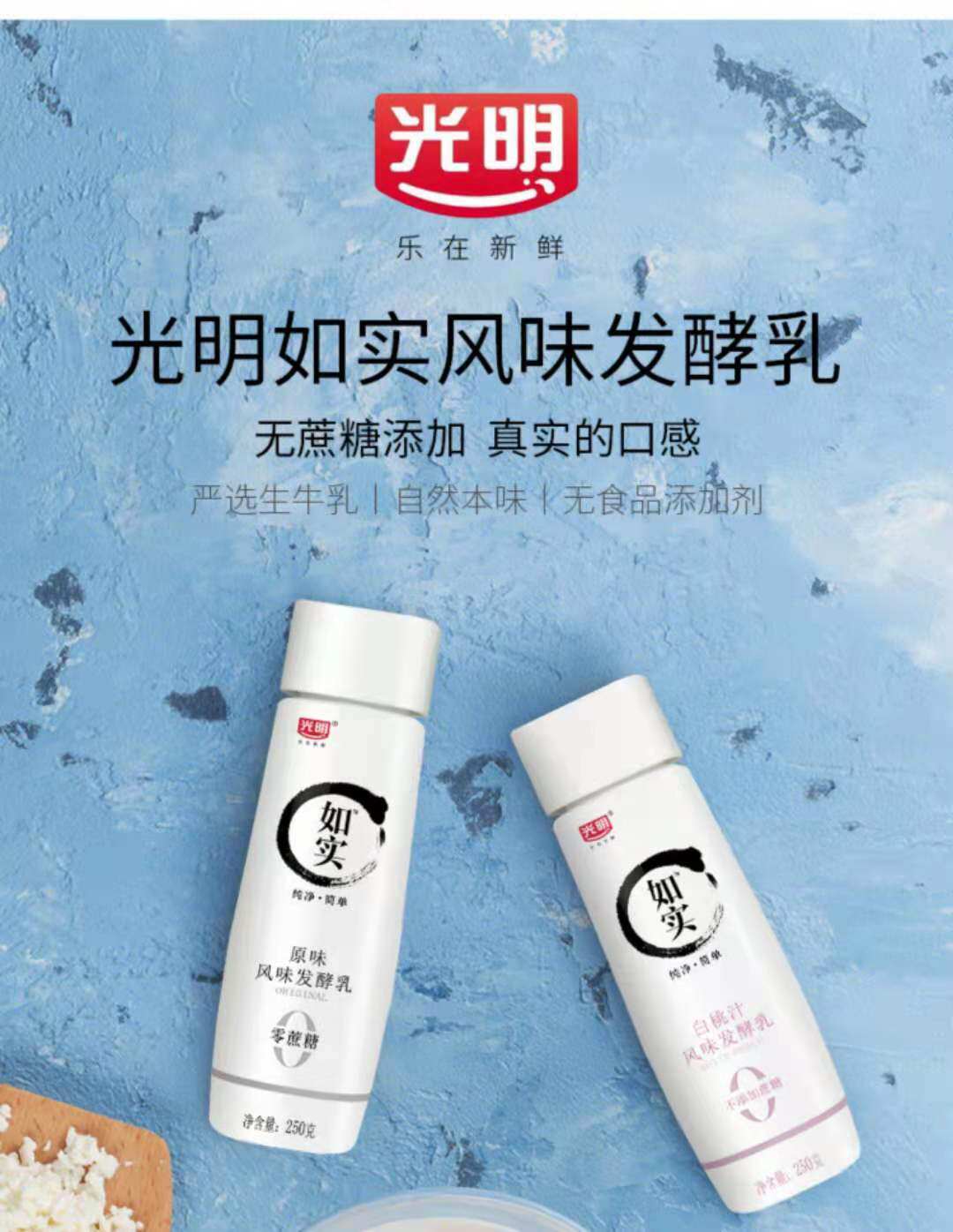 光明如实酸奶无蔗糖无添加原味低温孕妇儿童宝宝老人发酵乳250g