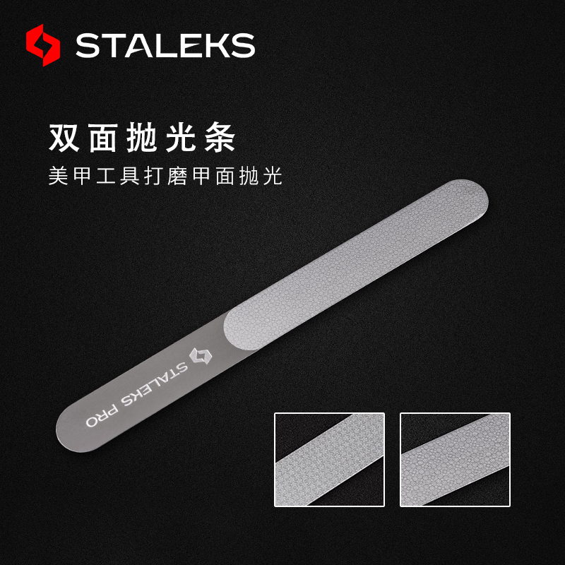 staleks俄式美甲工具不锈钢指