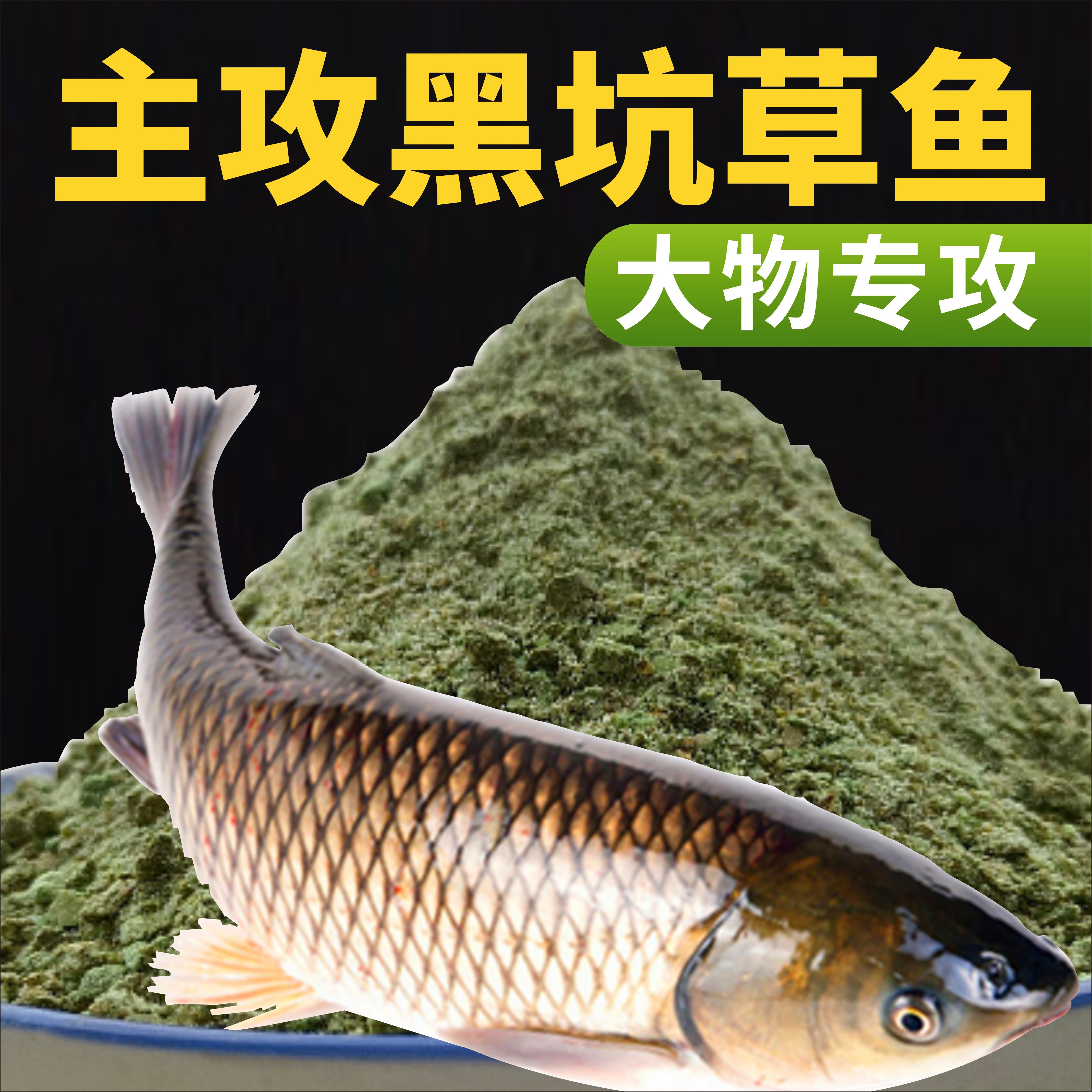 草鱼饵料草鱼专攻