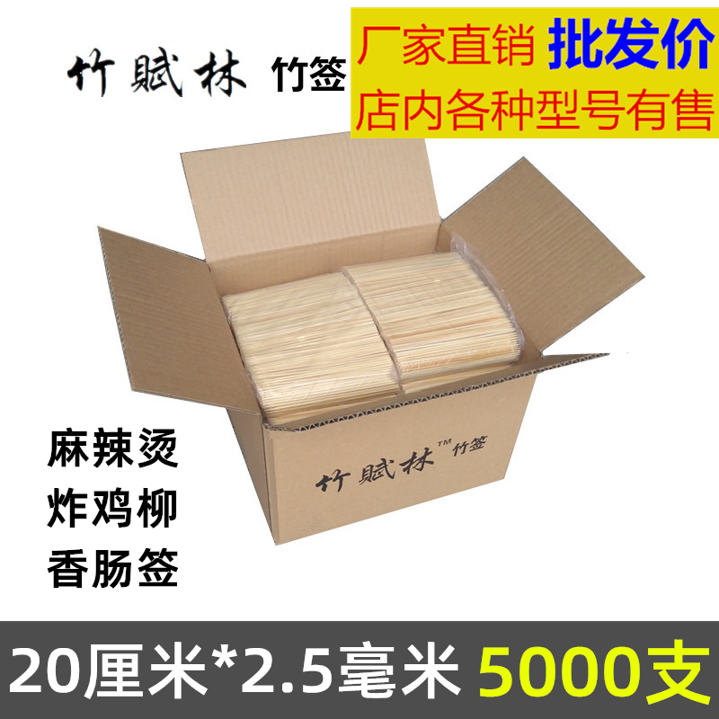 竹签商用整箱5000支20cm*2.5mm一次性烤肠串串麻辣烫关东煮竹签子