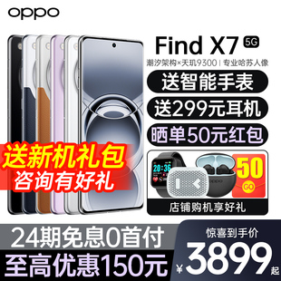 【24期免息】OPPO Find X7新品上市oppofindx7新款oppo手机官方旗舰店官网正品oppoAI手机全网通findx7 x7pro