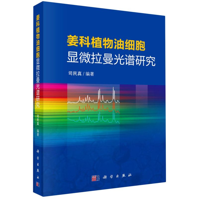 Ginger Vegetable oil Cell Microscopic Raman Spectrum Research essence)in the Books/Magazine/Newspaper , Medical Health , Medical Other category - from Buy2taobao.com to provide professional Taobao agent buy service