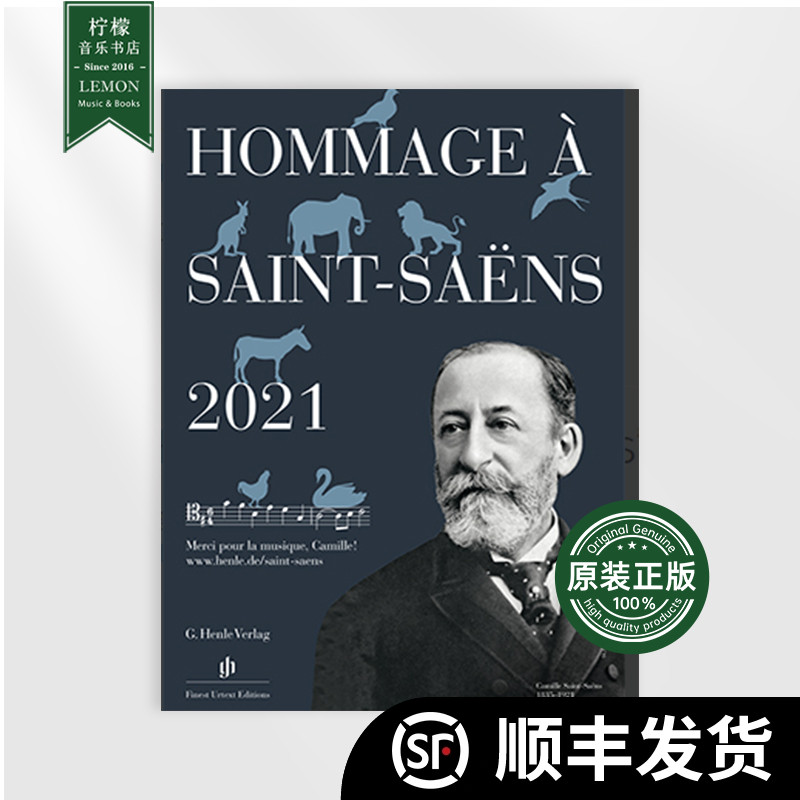 亨乐文创 圣桑海报 “Hommage a saint-saens” A2 HN291042