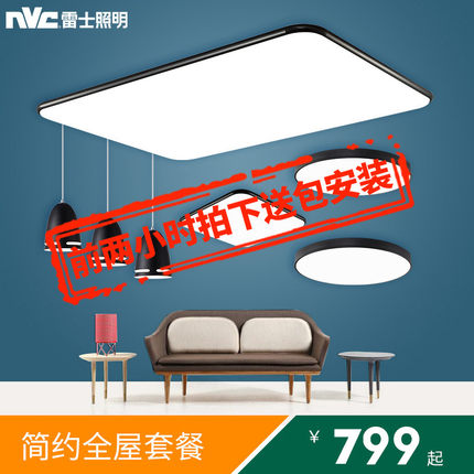雷士照明led吸顶灯现代简约大气客厅灯卧室三室两厅全屋套餐灯具