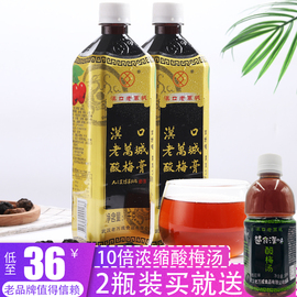 汉口老万城酸梅膏酸梅汤浓缩商用家用免煮饮品料武汉特产1000g*2