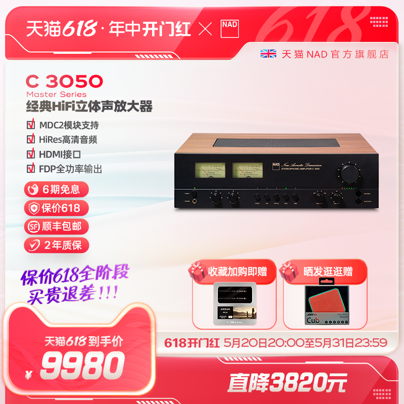 英国NAD功放C3050发烧HiFi流媒体功放机经典复古双UV表盘木质外壳