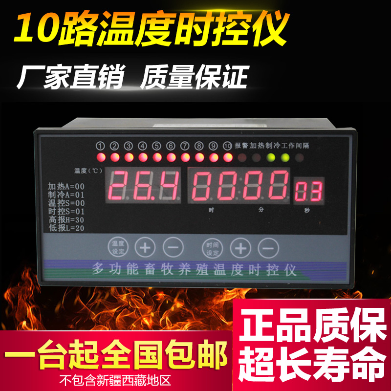 10路温控仪高精度智能养殖温度时间控制器风机大棚温控器AB1810