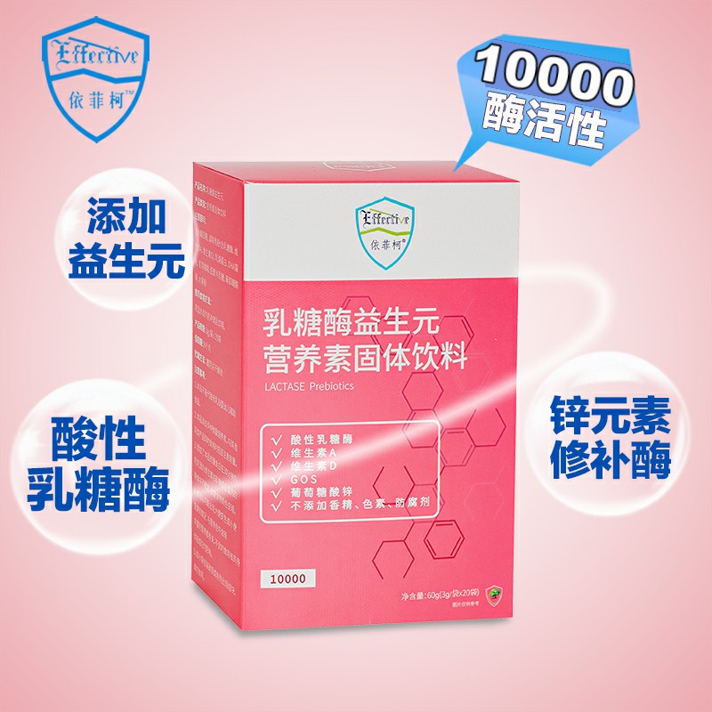 依菲柯乳糖酶益生元,优质的酶活10000原料,奶粉伴侣