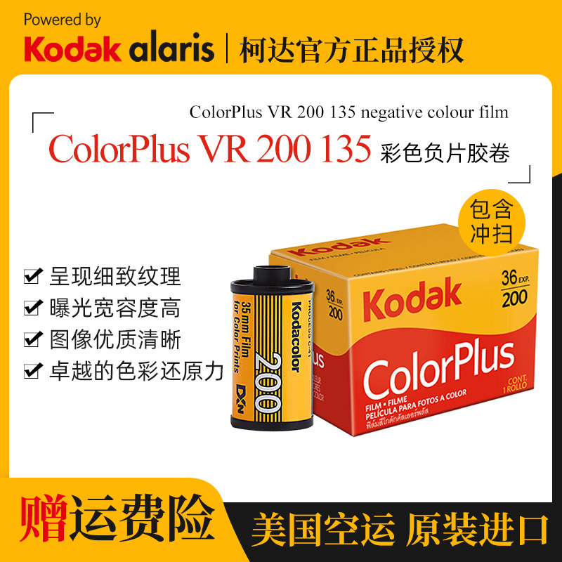 含冲扫 柯达Kodak colorplus200 135彩色负片胶卷菲林200感光度易拍卷2021年12月|ruв категории офисное оборудование/расходные материалы/соответствующие услуги, фильм - от Buy2taobao.com для оказания профессиональной услуги покупки агента Taobao