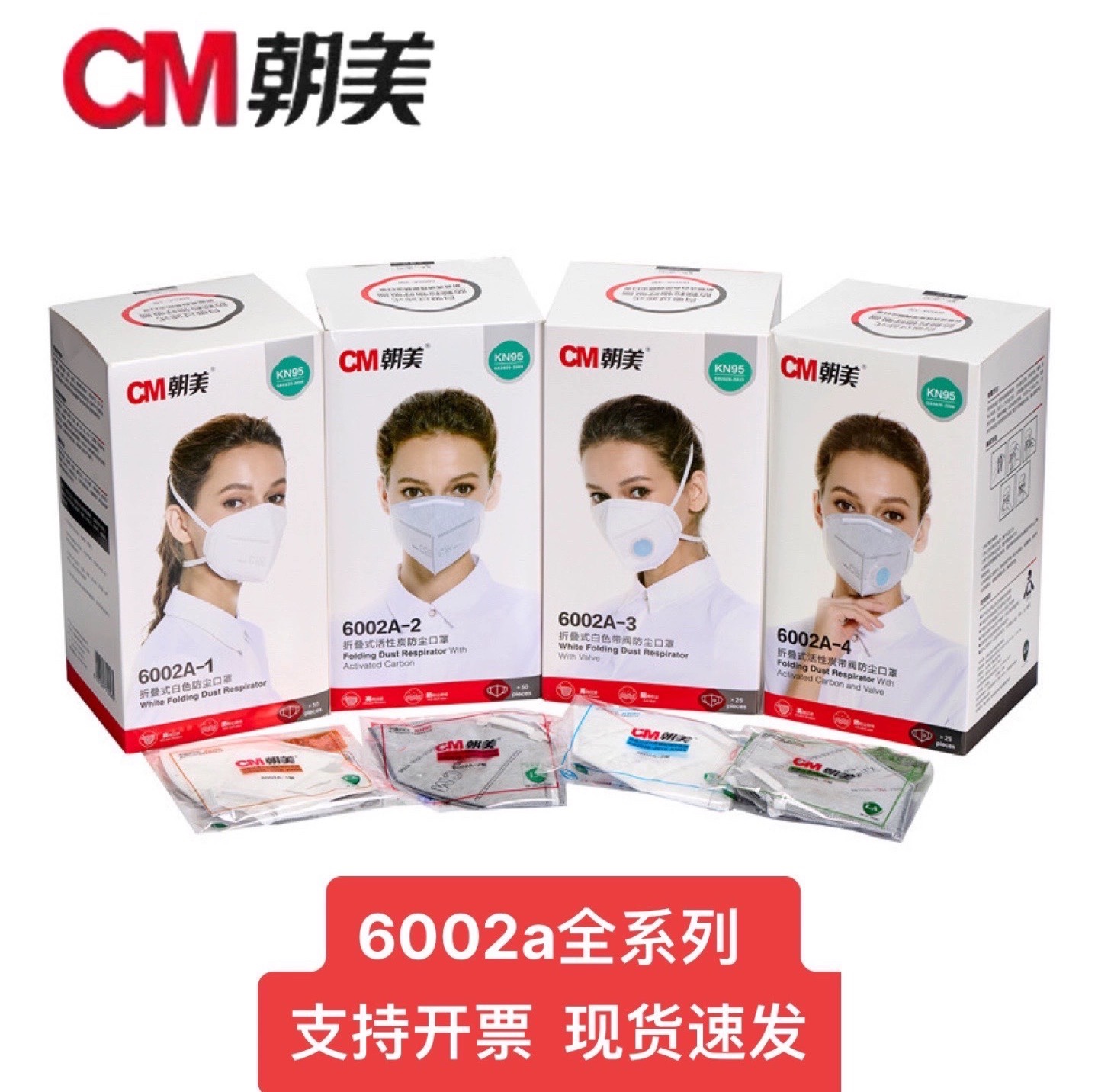 CM朝美口罩活性炭6002防异味呼吸阀头戴式KN95粉尘3D立体防尘口罩