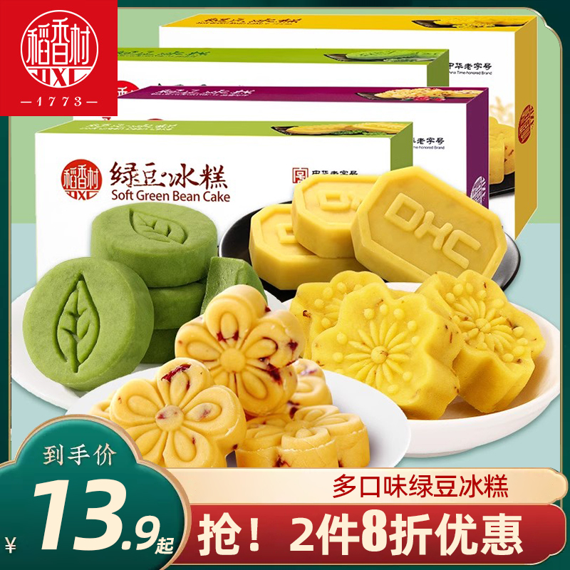 稻香村绿豆冰糕120g  蔓越莓味