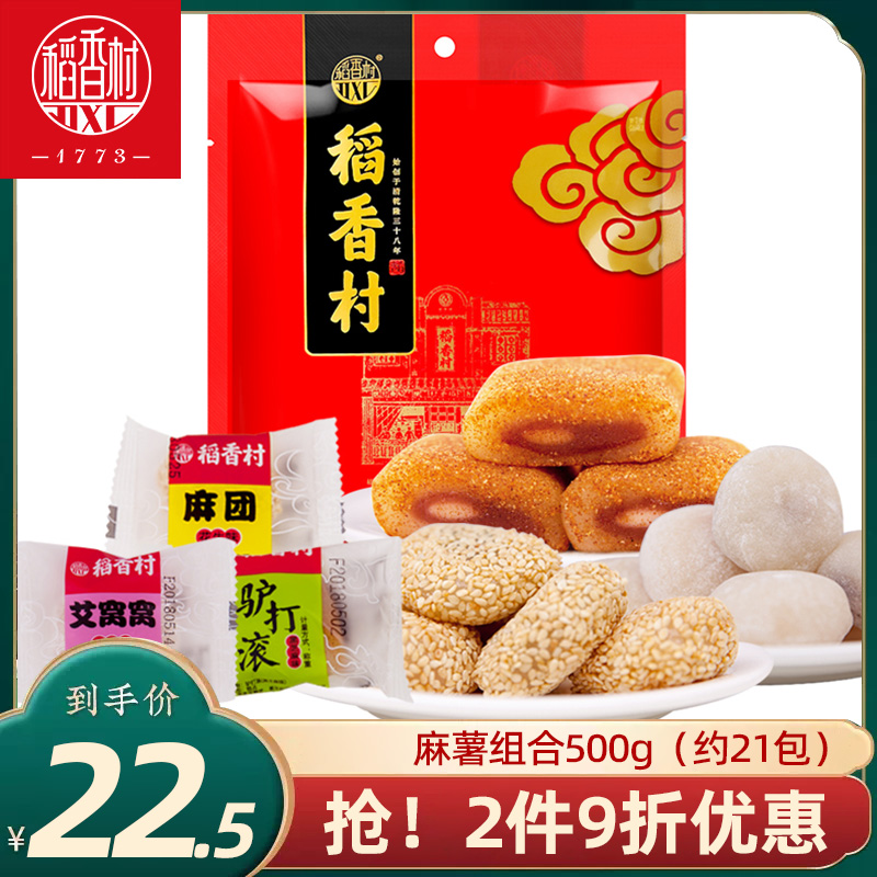 稻香村驴打滚麻团麻薯组合500g 