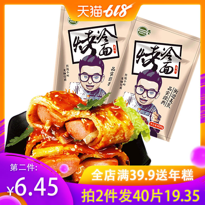 【奥斯托马_烤冷面x2袋】正宗东北小吃家庭装烤面片家用面饼送酱