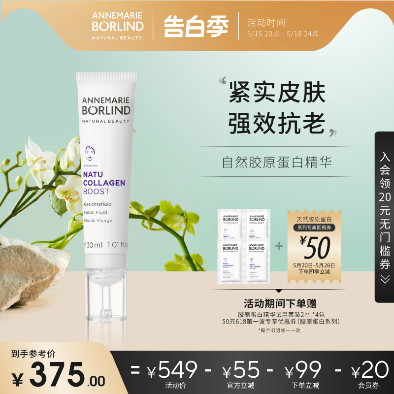 Annemarie Borlind安娜柏琳天然系列胶原蛋白面部精华30ml