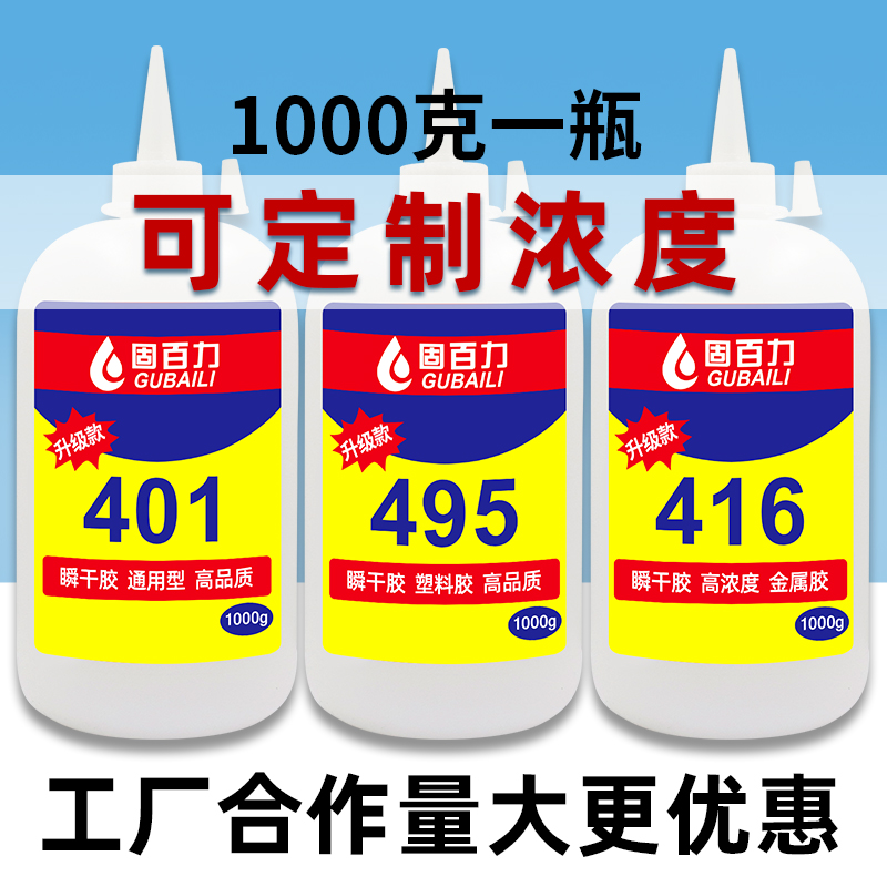 大桶装401/403/498粘合金