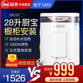 Rheem/瑞美恒热电热水器40升家用小型厨宝储水式速热立式28/30升