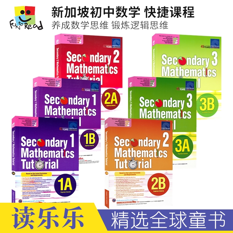 新加坡数学初一至初三年级 SAP 