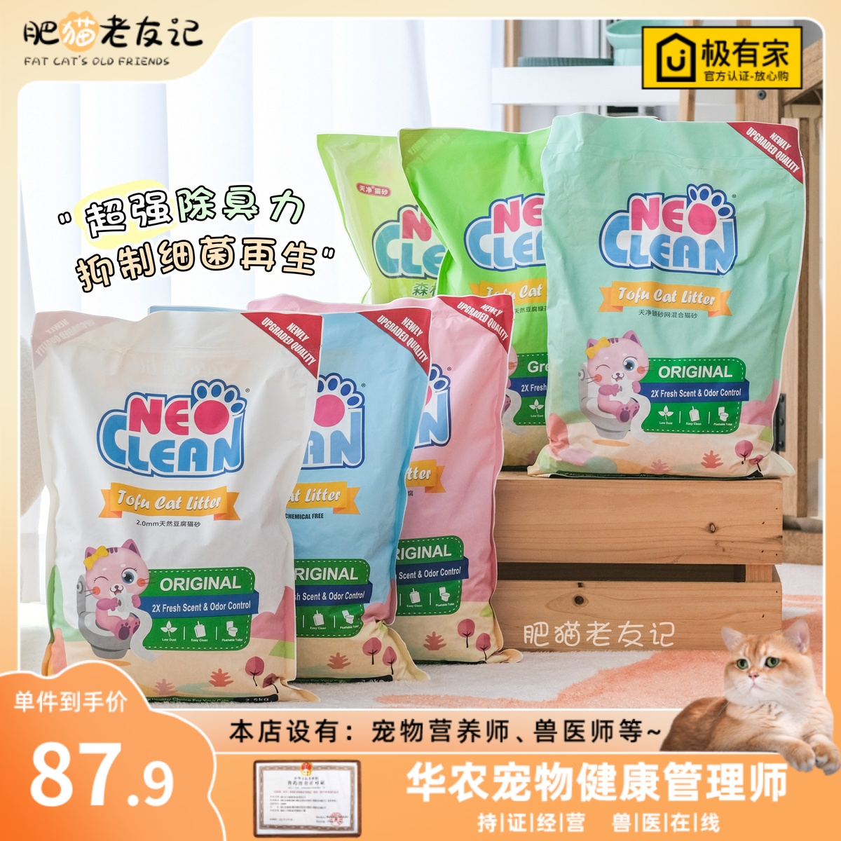 6包neo猫砂原味豆腐砂2.5kg天净猫沙2.0颗粒绿茶除臭结团猫用品